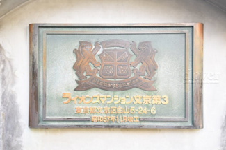 【エントランス】 | 館銘板