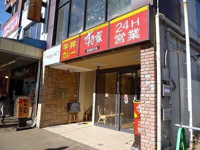 すき家尻手駅前店まで194m
