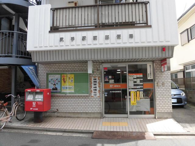 尻手駅前郵便局まで412m