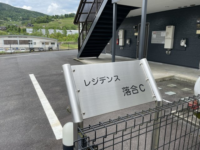 レジデンス落合Cのその他共用部分|おしゃれな案内板です