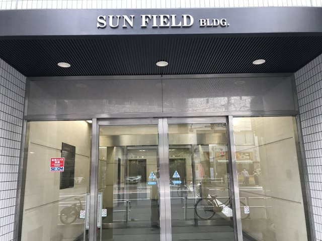 サンフィールドビルのエントランス