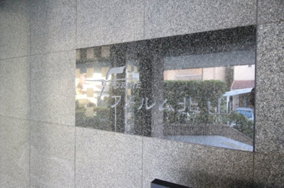 【外観】 | フォルム北山　１階　専用庭付