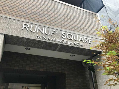 【外観】 | ラナップスクエア南森町