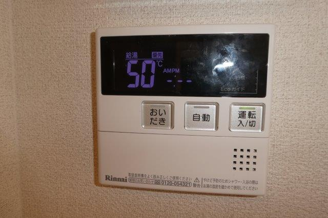 アーテム酒津の設備|給湯リモコン