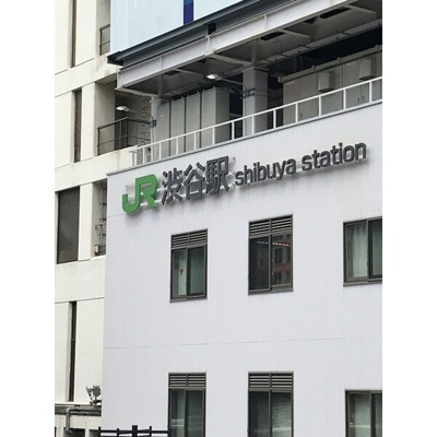 【周辺】 | グランディール渋谷神泉 | グランディール渋谷神泉