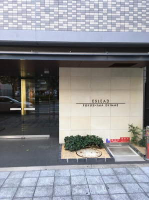 【エントランス】 | エスリード福島駅前