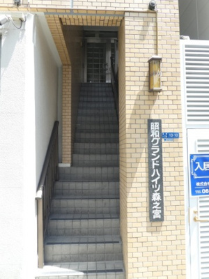 【エントランス】 | 昭和グランドハイツ森之宮