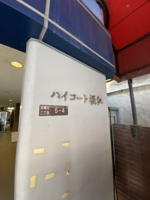 【玄関】 | ハイコート堀江