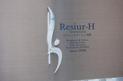 【その他共用部分】 | レジュールアッシュ谷町