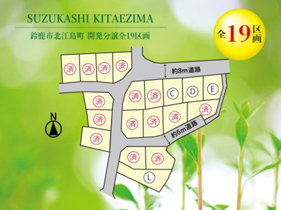 【区画図】 | リードヒルズ北江島町《全19区画》
