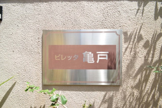 【エントランス】 | 館銘板