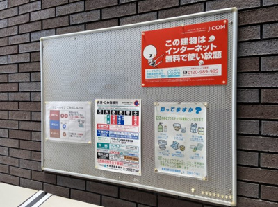 【その他共用部分】 | サニーハイツN棟