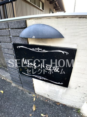 【その他共用部分】 | Ｗｉｎｇ小豆坂