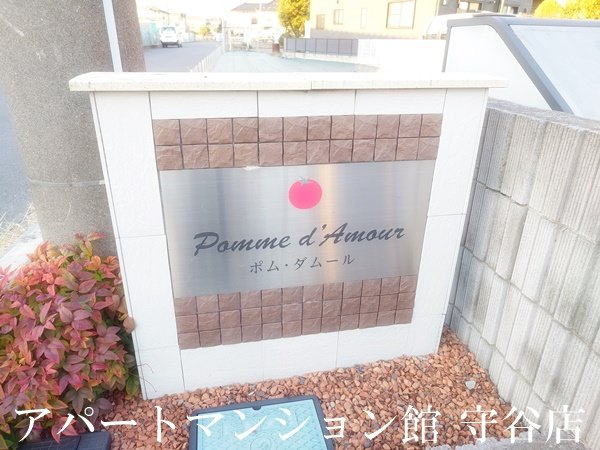 ポム・ダムールのエントランス