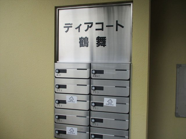 ディアコート鶴舞のその他共用部分|ディアコート鶴舞