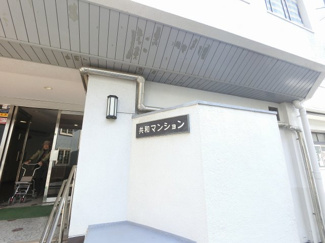 【外観】 | 館銘板です。