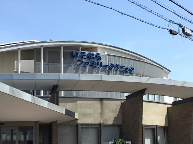 ディープ・アートのその他|いそむらファミリークリニック 0.4km