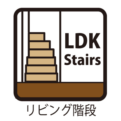 【その他共用部分】 | 立川市柏町2期