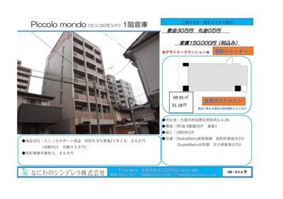  | ピッコロモンド