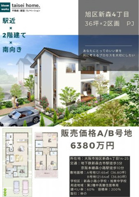 【外観】 | 旭区新森4丁目「36坪×2区画」PJ | 旭区新森4丁目「36坪×2区画」PJ