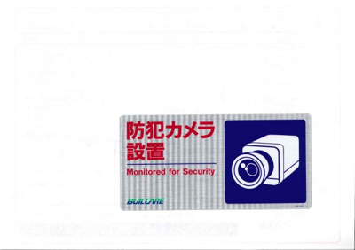 【セキュリティ】 | 唐櫃ガレージ | 防犯カメラ