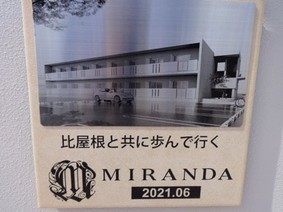 【その他共用部分】 | ミランダFAMILY宮里