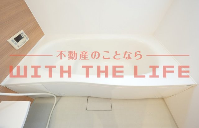 ルタンリッシュ【キャッシュバック対象】の浴室|日々の暮らしに欠かせないお風呂です