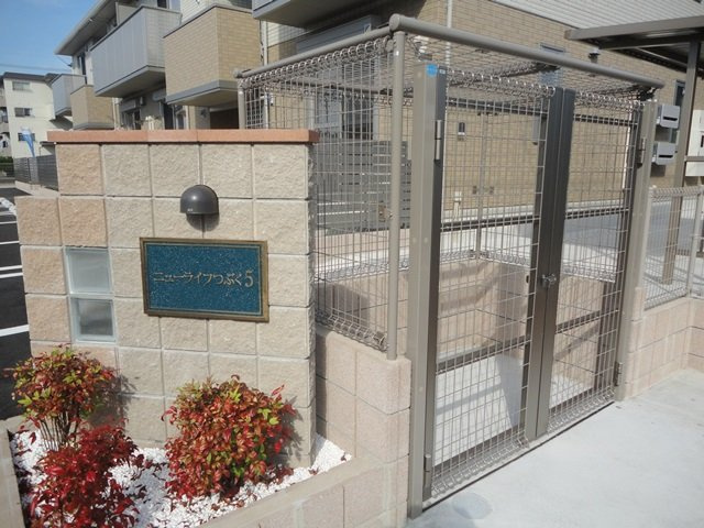 ニューライフつぶく５【キャッシュバック対象】のその他共用部分