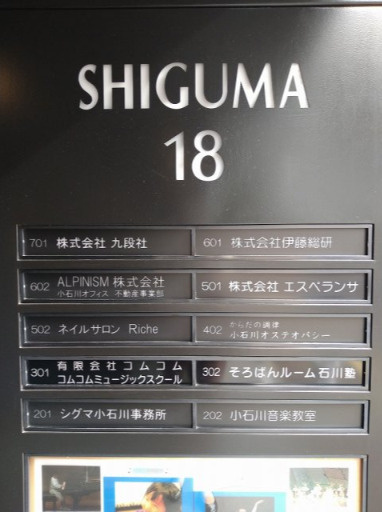 第１８シグマビルディング小石川の設備