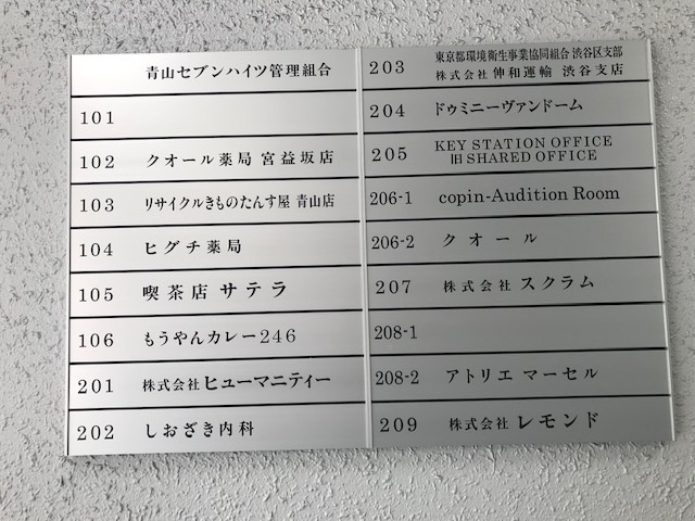 青山セブンハイツ