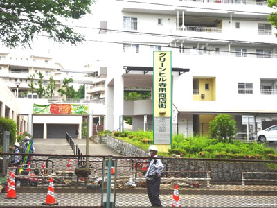 【その他】 | 土地　京王高尾線　めじろ台駅　八王子市　寺田町 | 寺田商店街