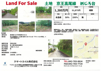 【その他】 | 土地　京王高尾線　めじろ台駅　八王子市　寺田町 | 販売図面