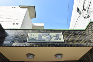 【エントランス】 | 館銘板