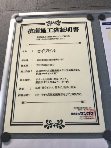セイワビル