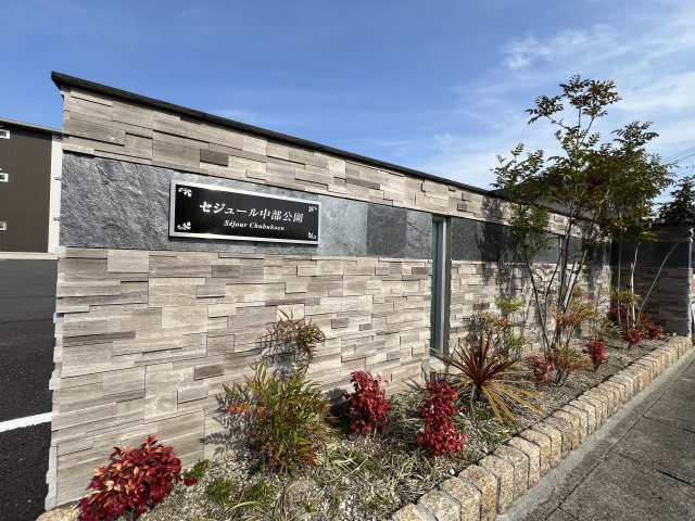 セジュール中部公園のエントランス|物件表札
