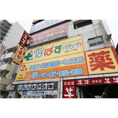【周辺】 | メディオ月島