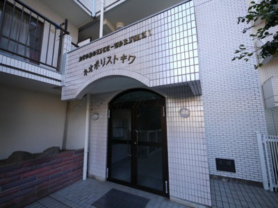 【エントランス】 | ネオポリストキワⅠ