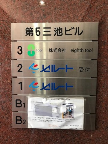 第5三池ビルのその他共用部分