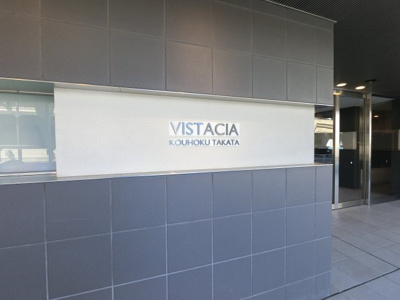 【外観】 | ヴィスタシア港北高田 | 館銘板です。
