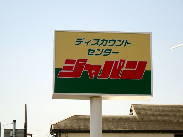 フレーズ若草の周辺