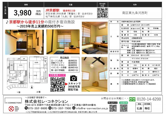 南区東九条河西町13-8｜｜京都市南区・伏見区の不動産購入・売却・買取 