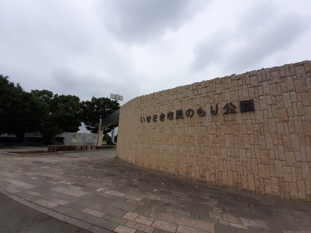 【周辺】 | ル・レーヴ | いせさき市民のもり公園まで650m