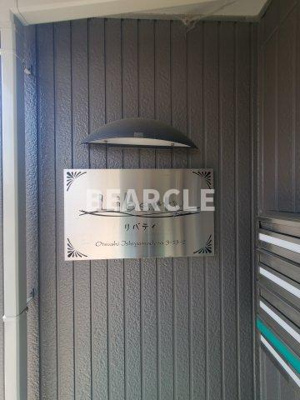 【エントランス】 | リバティ | 建物の内部です