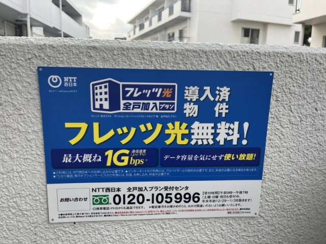 ロジュマン反高の設備