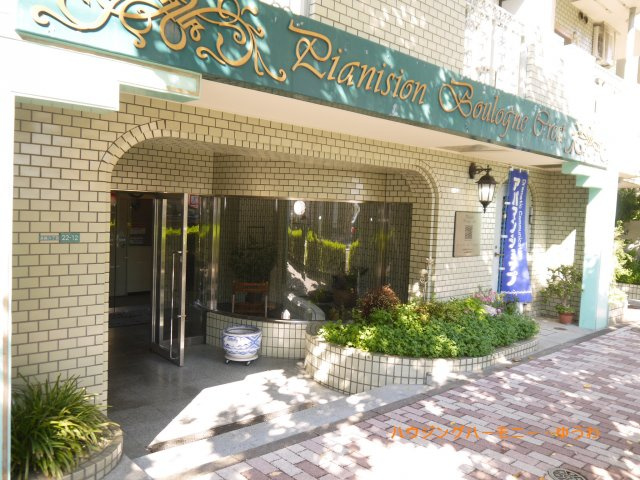 【エントランス】 | ピアニシオン・ブローニュクレスト