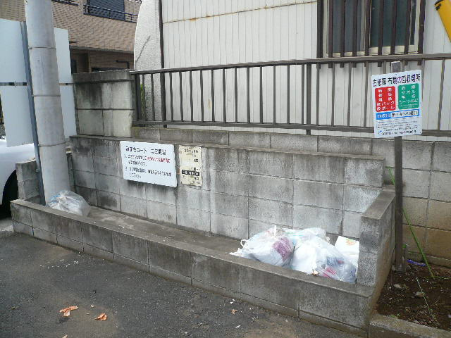 【その他共用部分】 | みずきコート | 敷地内ゴミ置き場