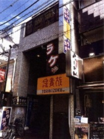 【外観】 | 鉄筋コンクリート造のがっちりとした建物。