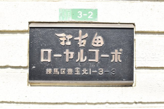 【エントランス】 | 館銘板