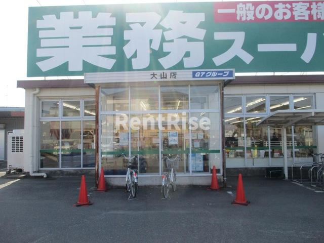 ＷＡＫＩＭＩ ２１の周辺|業務スーパー 大山店 1.4km