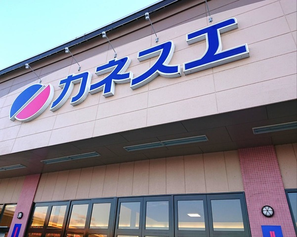 サンコート本郷のその他|カネスエ瀬部店 0.7km